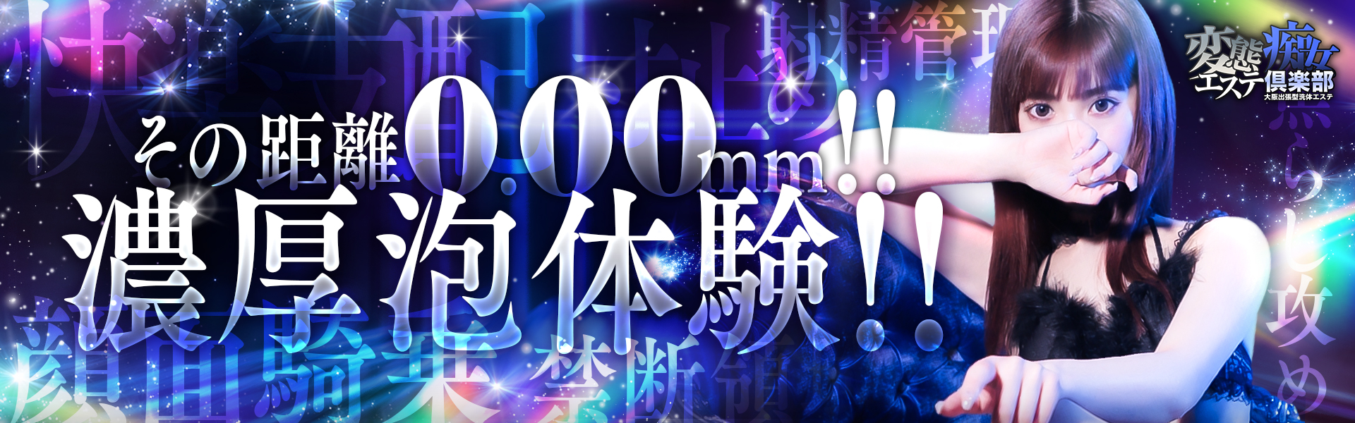 変態エステ痴女倶楽部